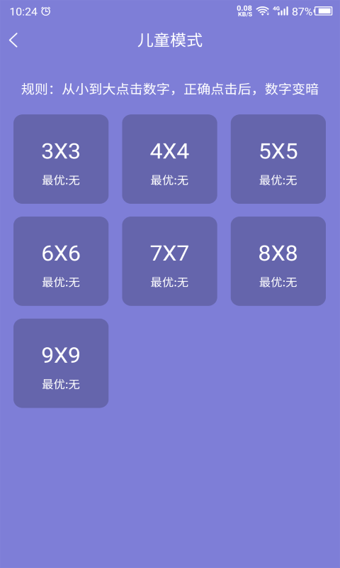 记忆力截图4