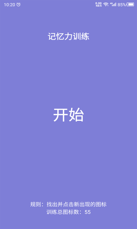 记忆力截图3