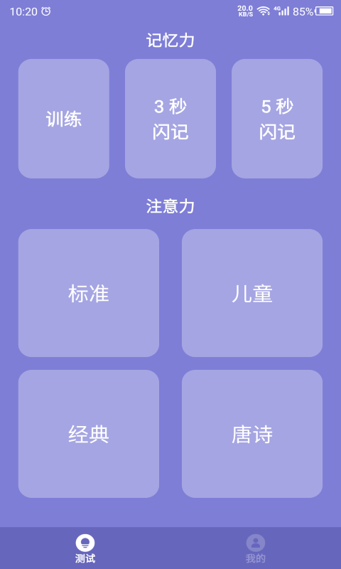 记忆力截图1