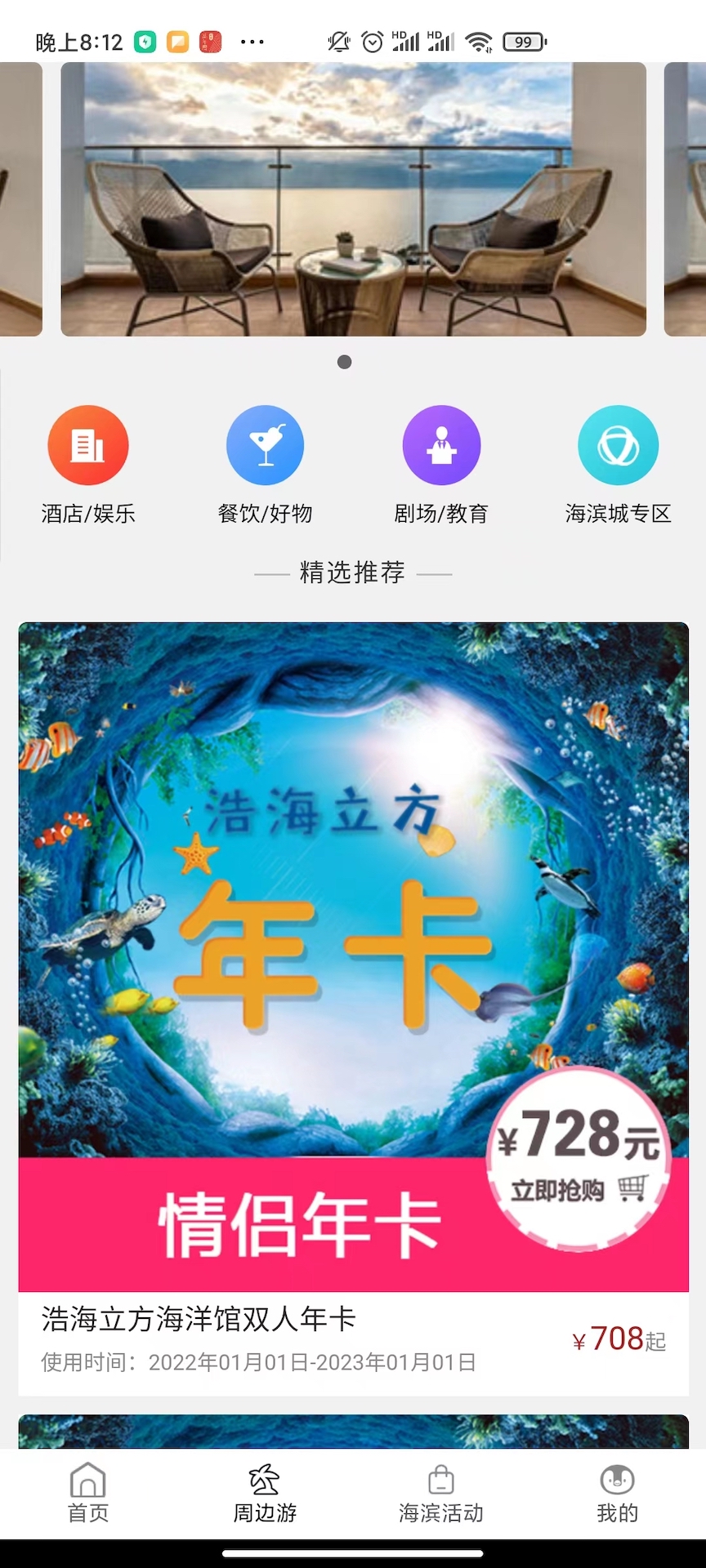 海滨城截图2