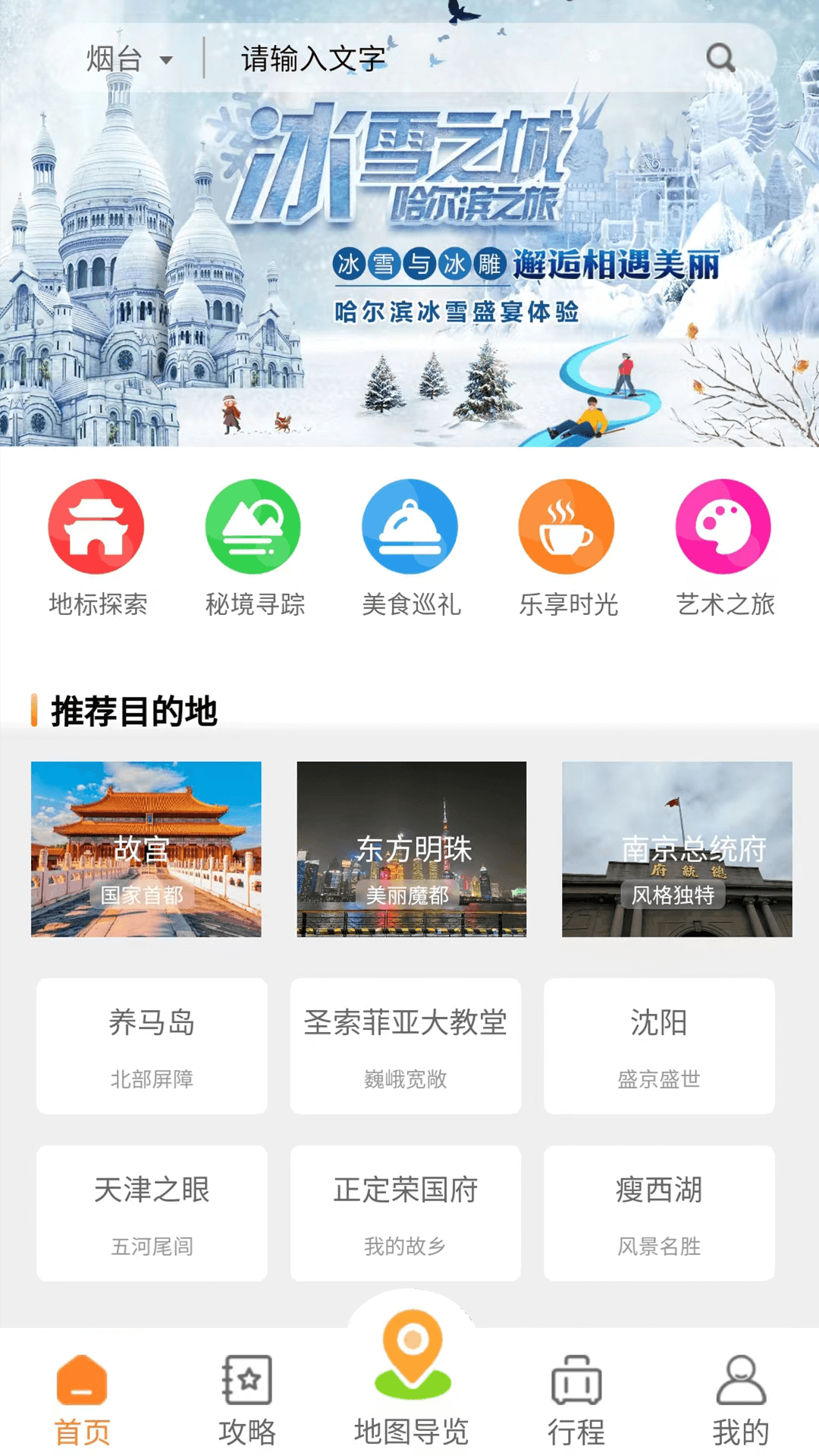独畅旅行截图1