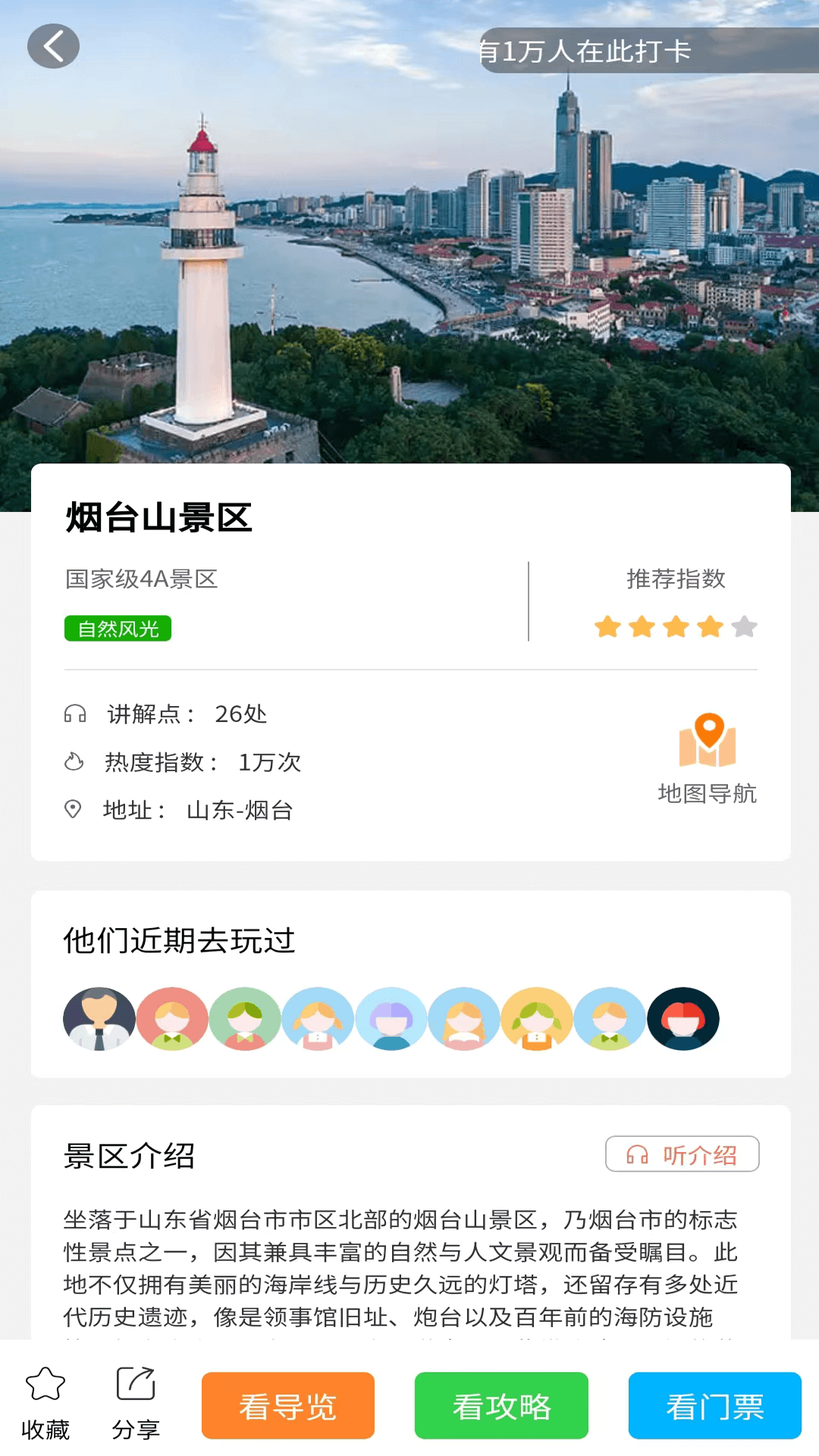 独畅旅行截图2