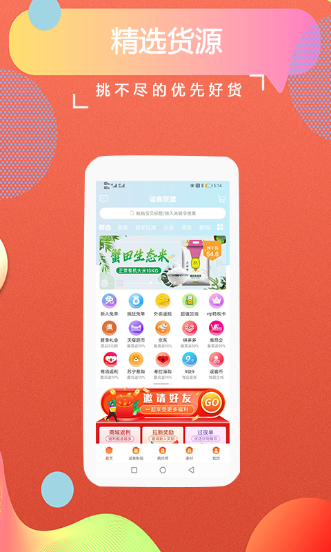返客联盟截图1