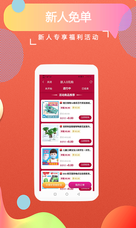 返客联盟截图4