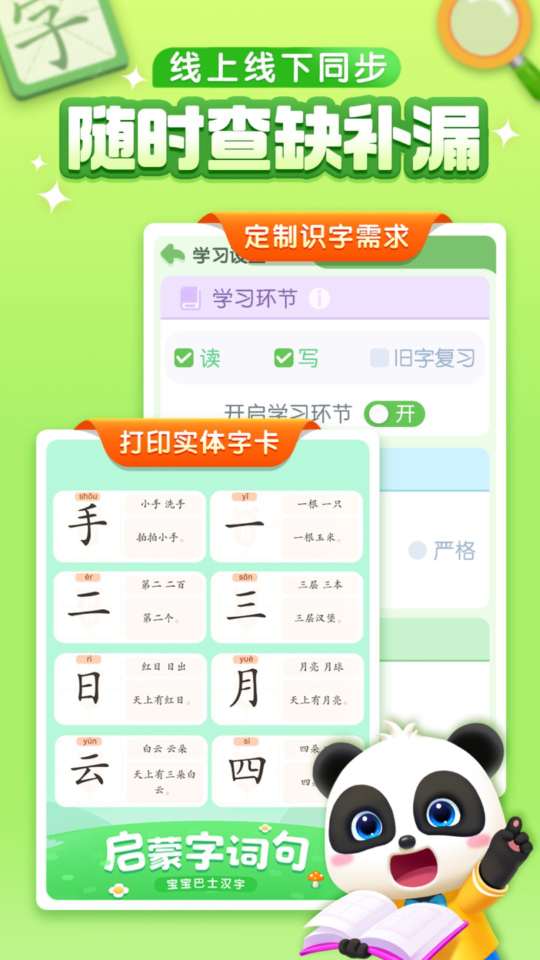 宝宝巴士汉字hd截图4