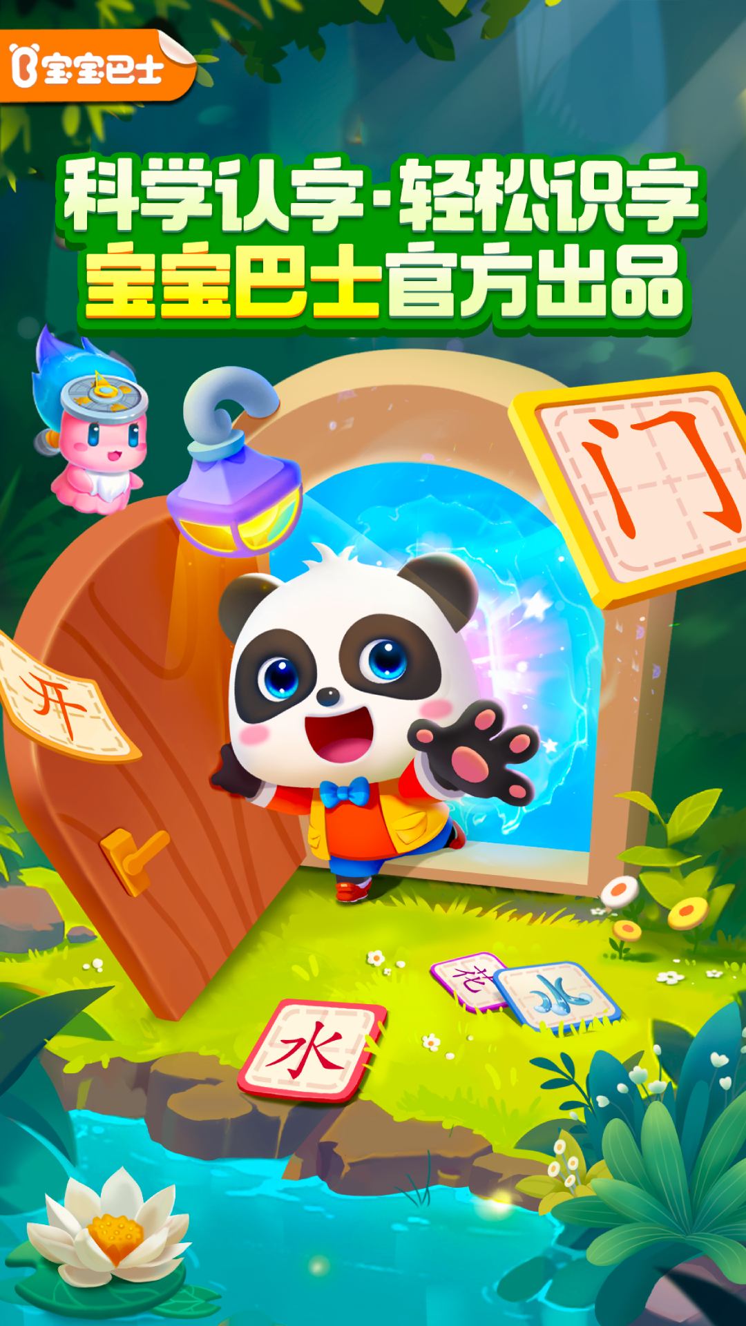 宝宝巴士汉字hd截图1