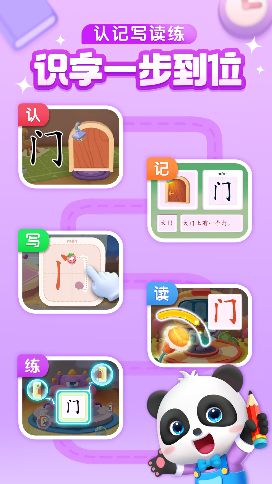 宝宝巴士汉字hd截图3