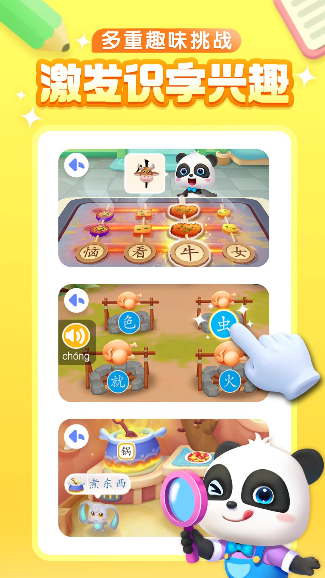 宝宝巴士汉字hd截图2