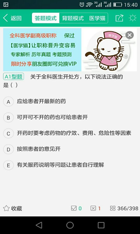 医学猫截图5