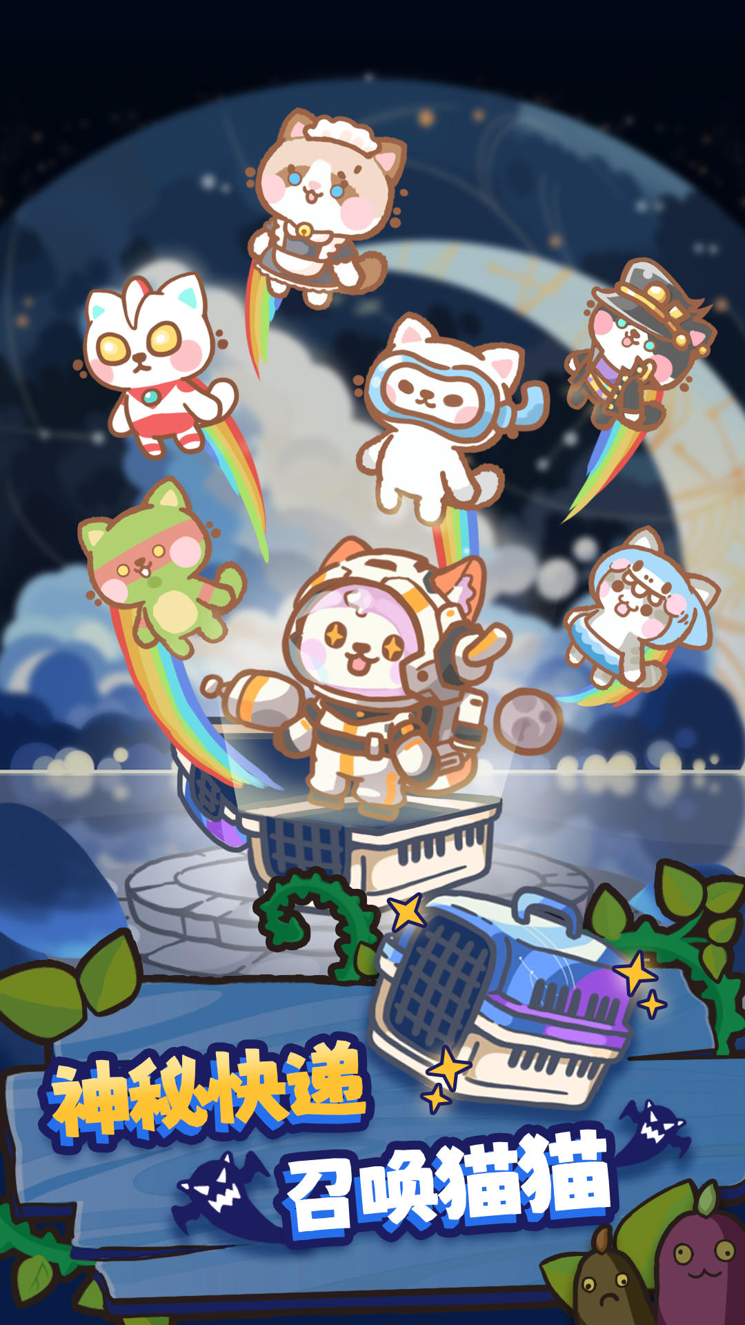 喵星族截图4