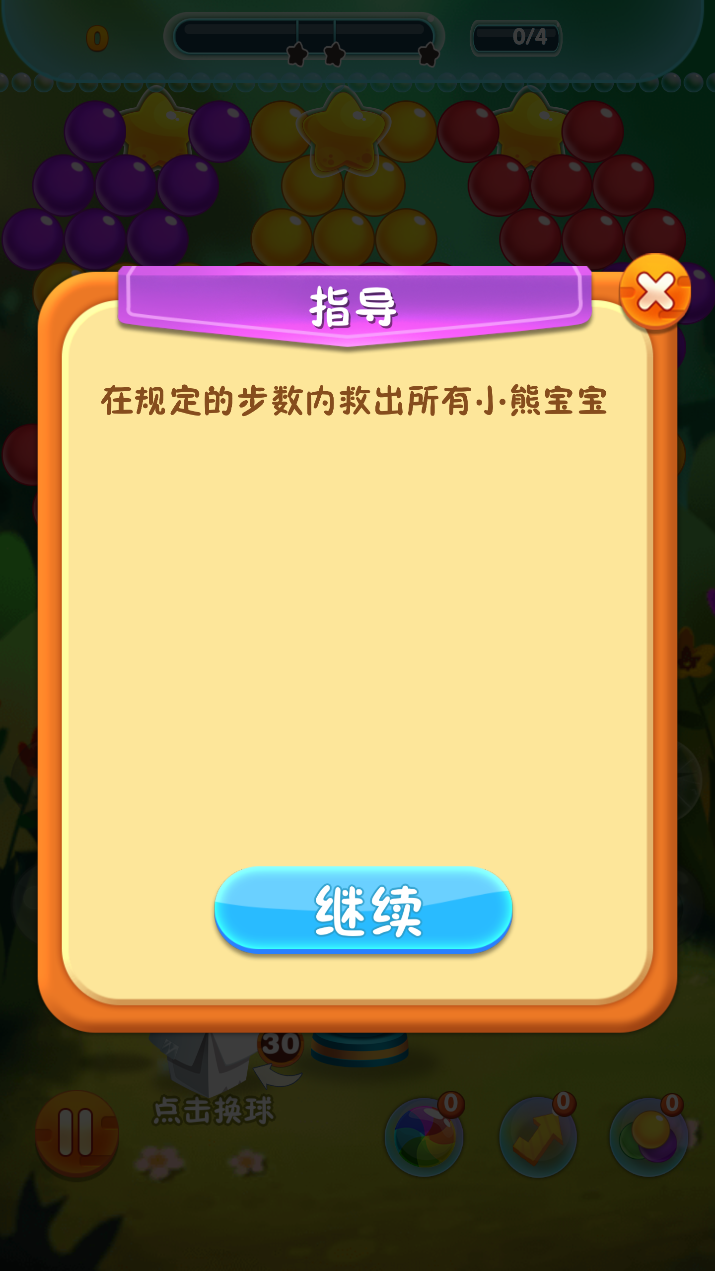 泡泡消消消截图1