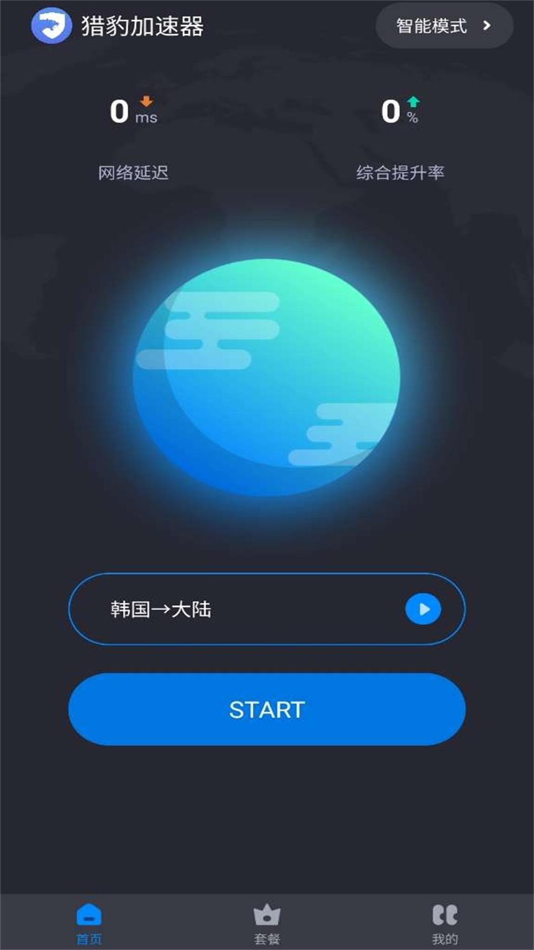 猎豹加速器截图2