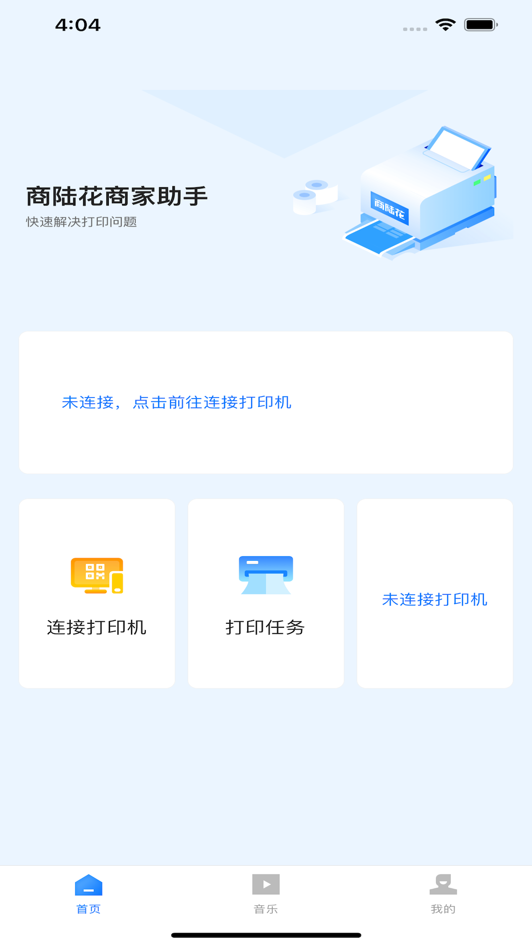 商陆花商家助手截图3