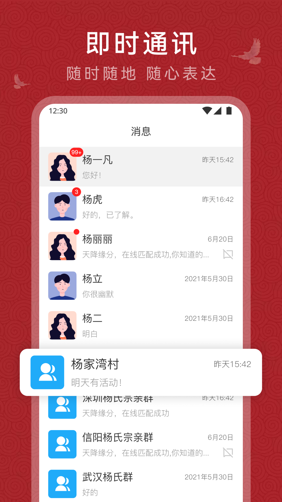 杨氏宗亲截图3