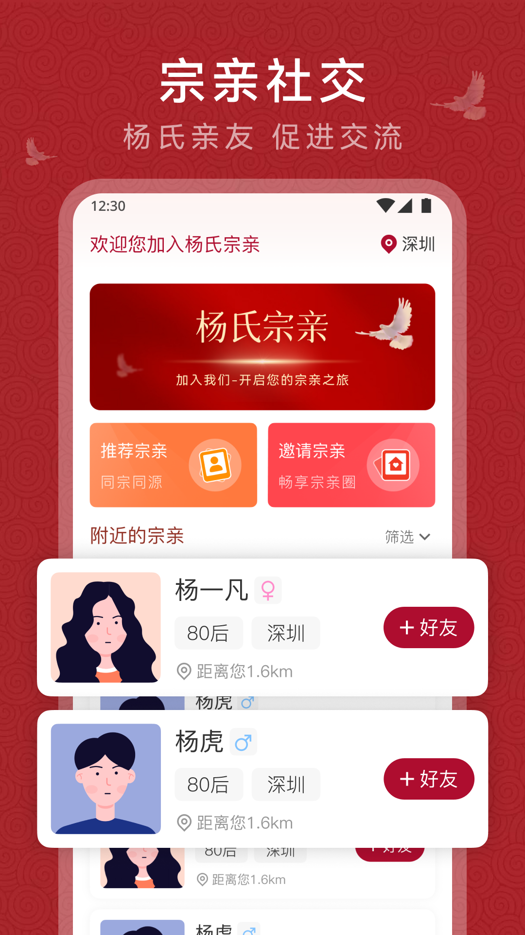 杨氏宗亲截图1