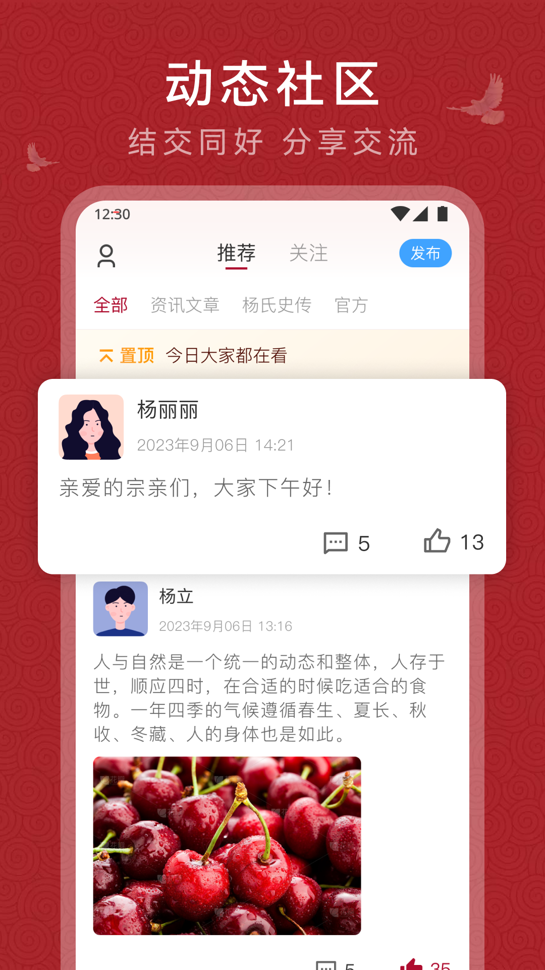 杨氏宗亲截图2