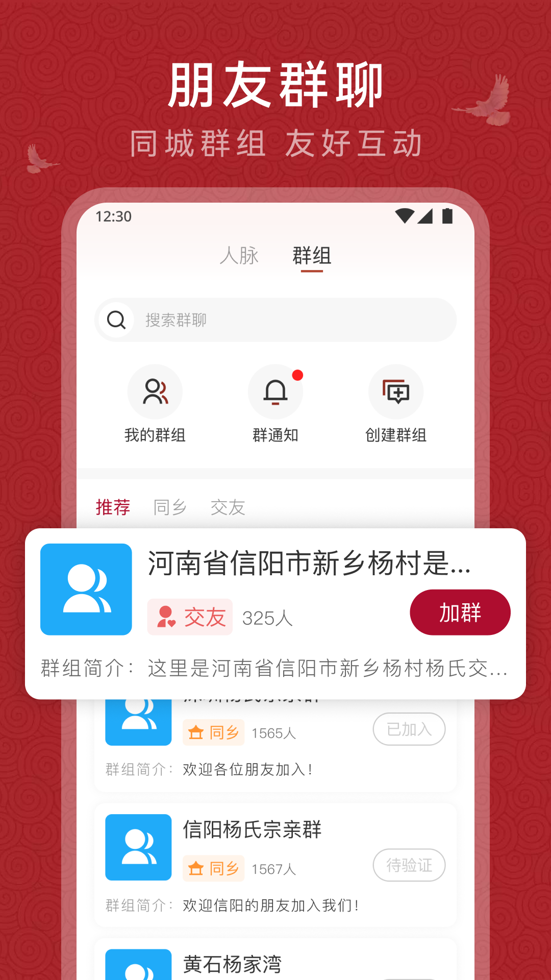 杨氏宗亲截图4