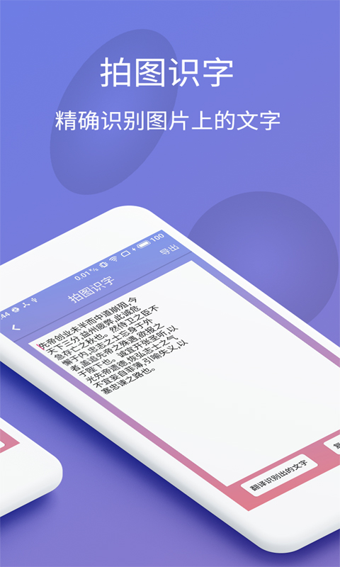 拍图识字翻译截图3