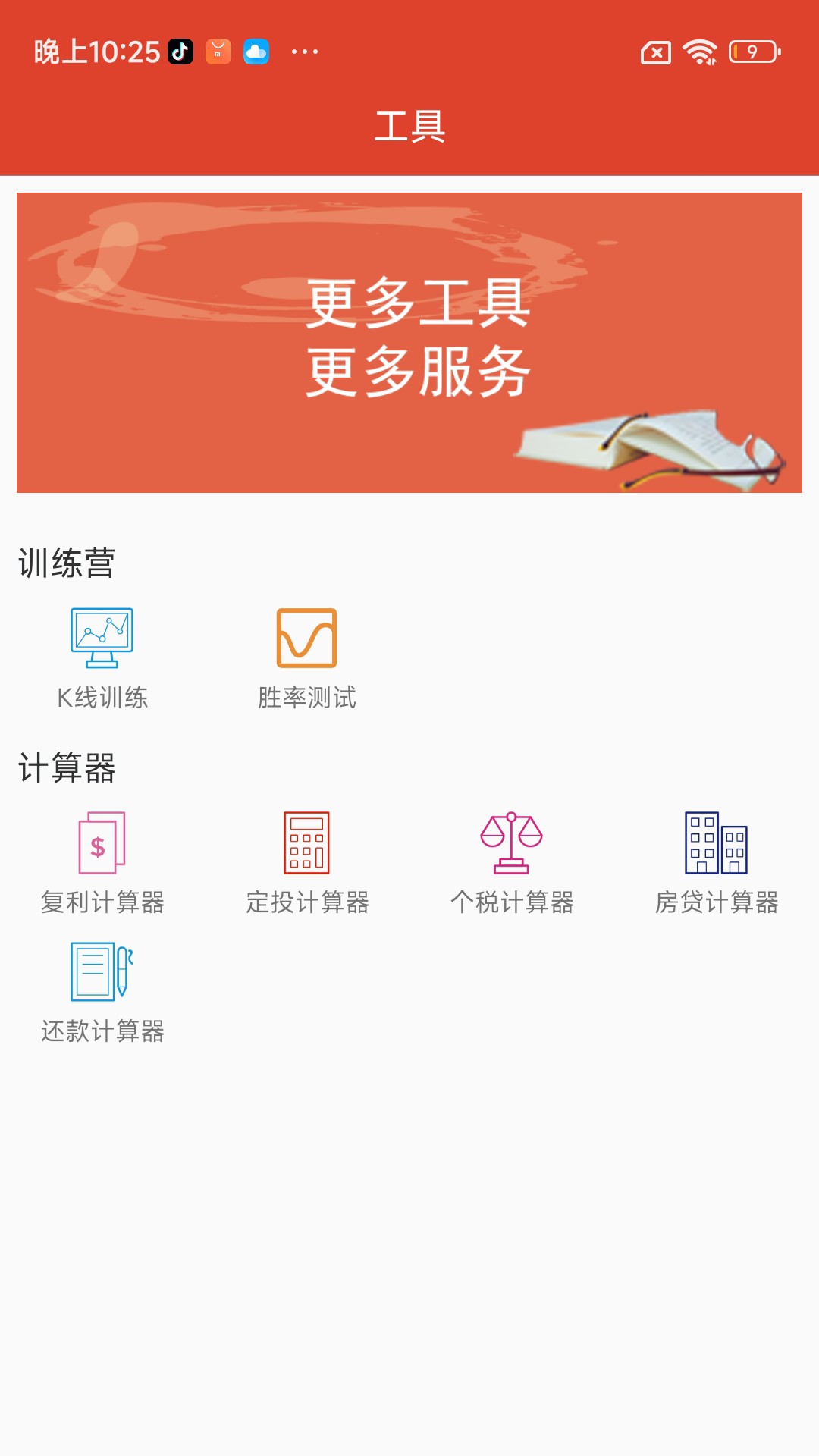 微潺学堂截图2