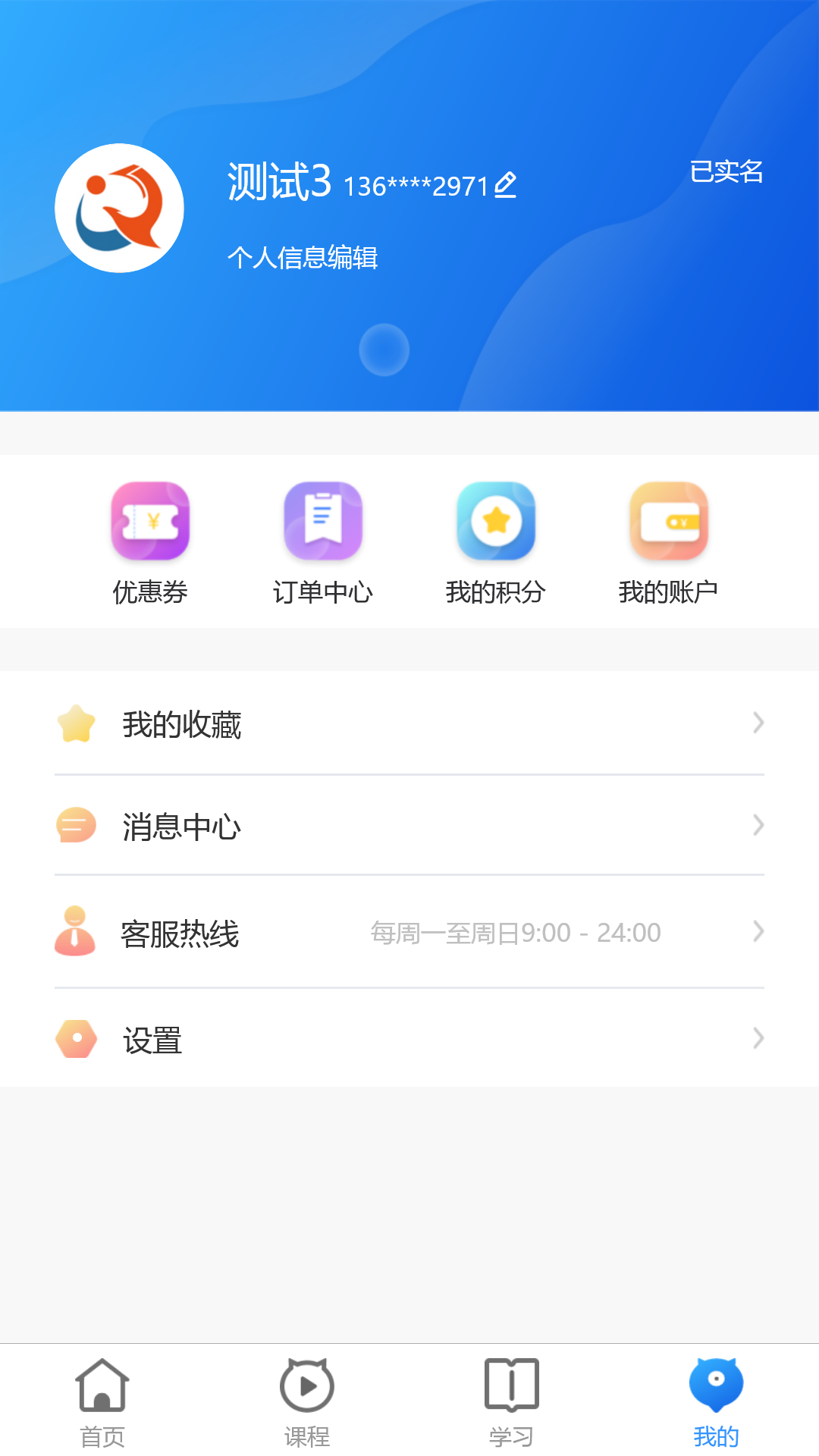 学富网校截图4