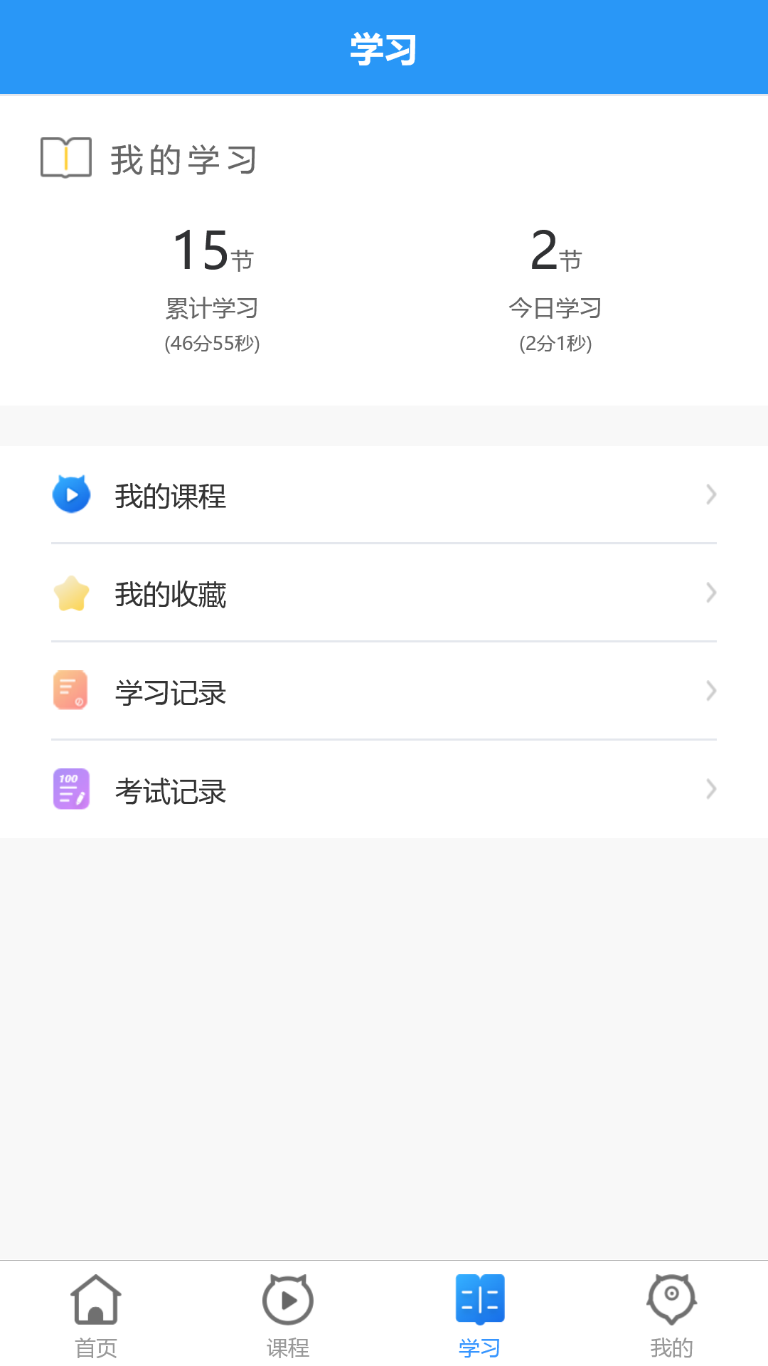 学富网校截图5