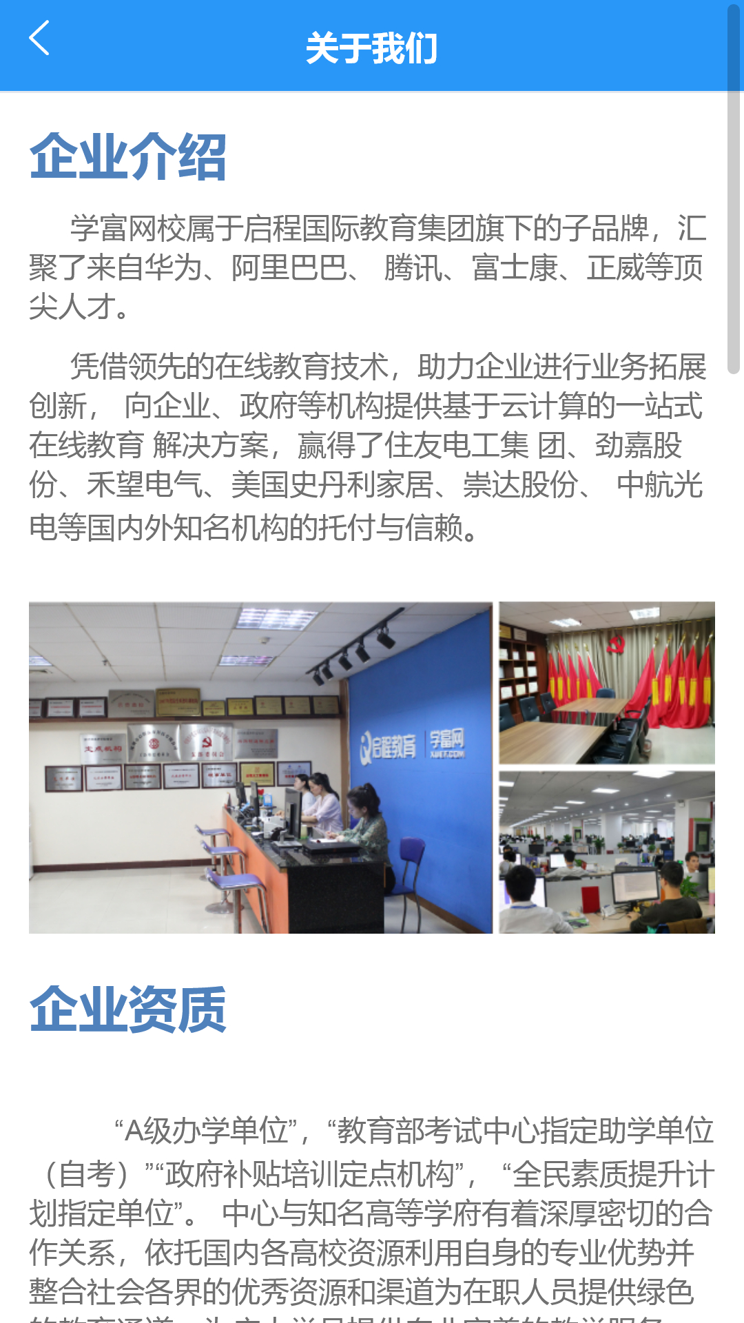 学富网校截图2