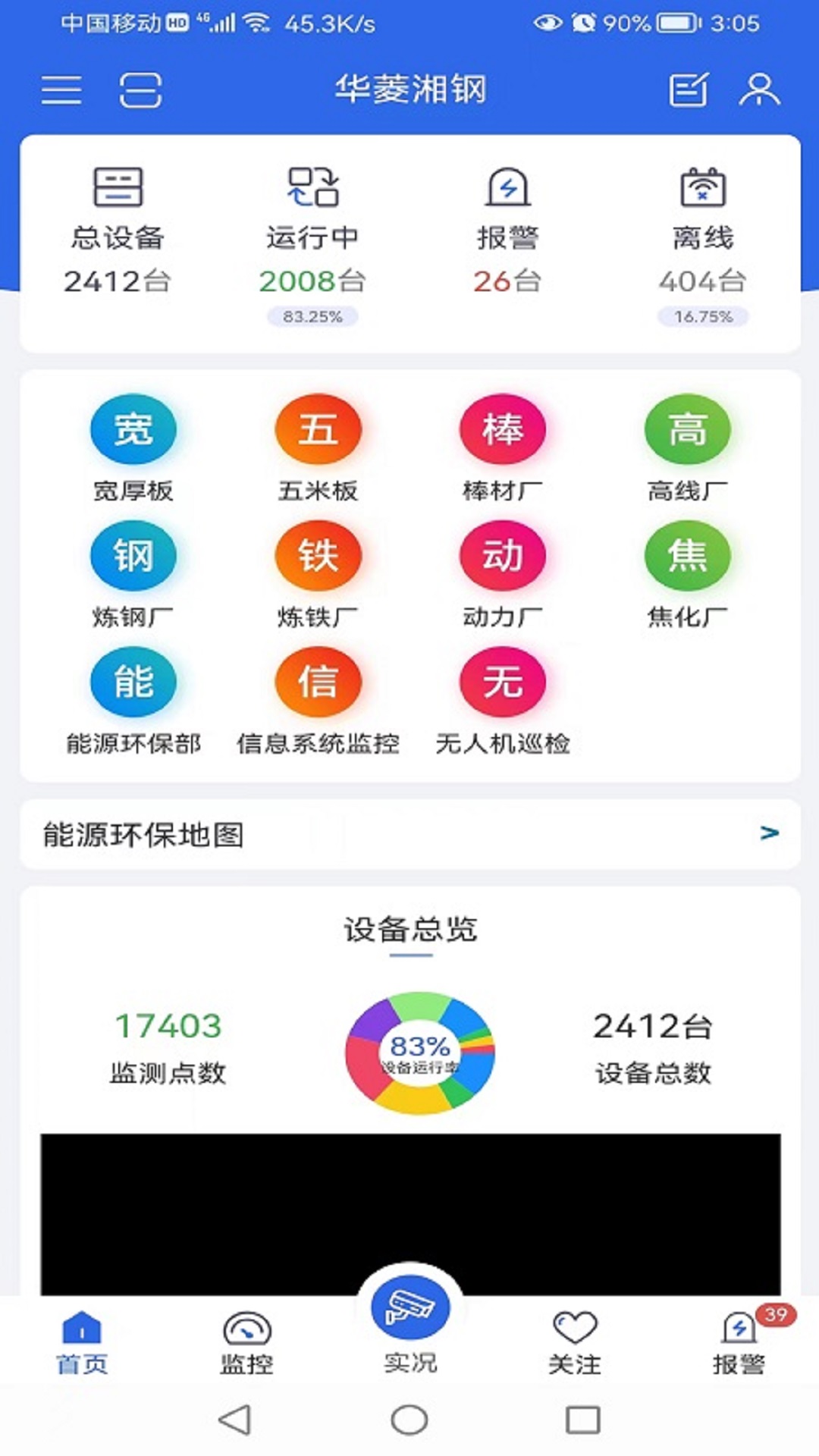 设备监测平台截图3