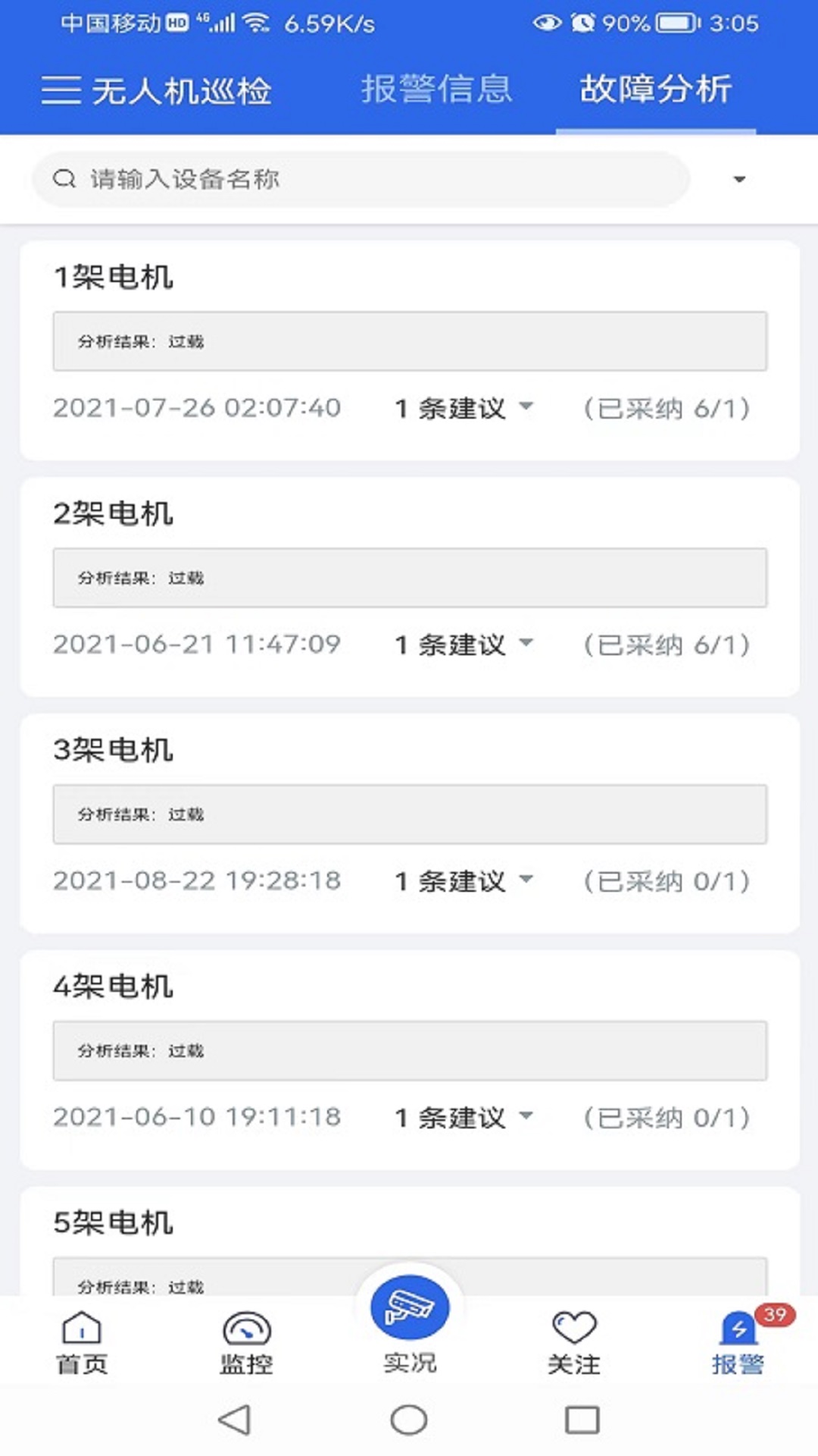 设备监测平台截图2