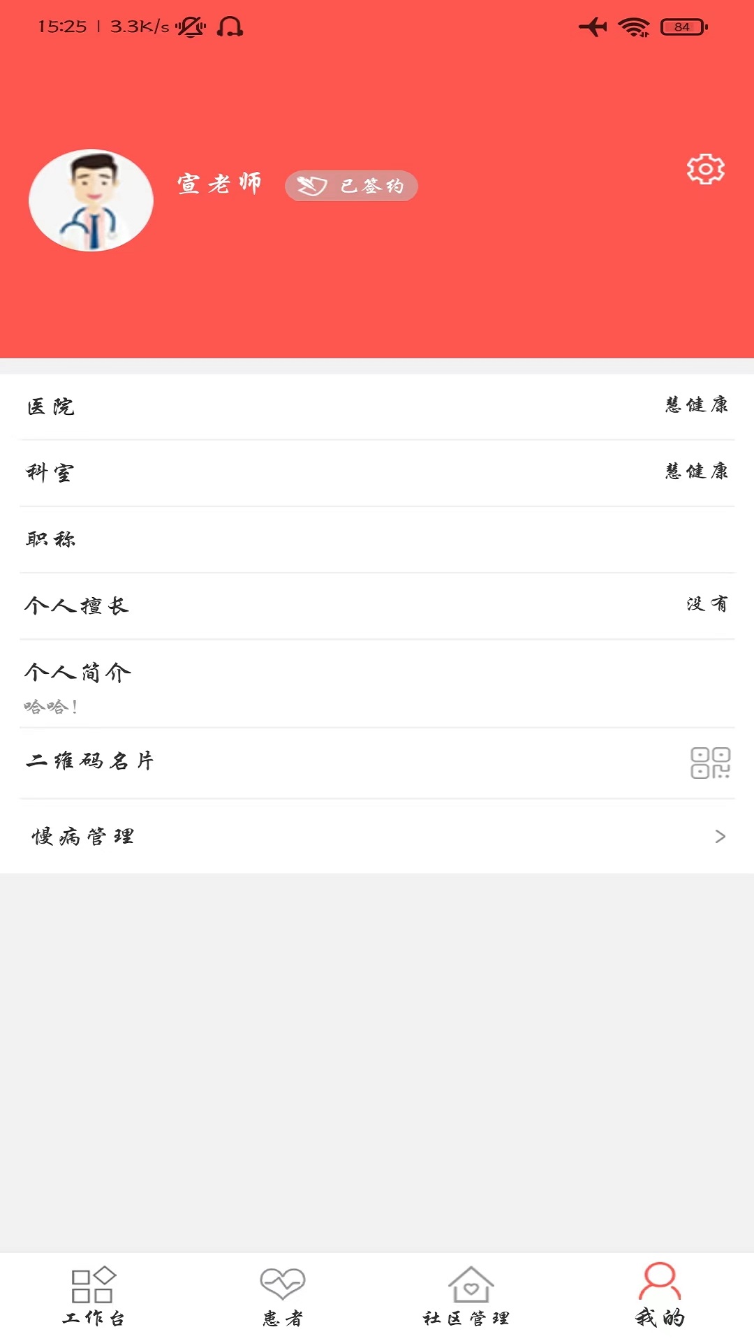 慧健康专业版截图1
