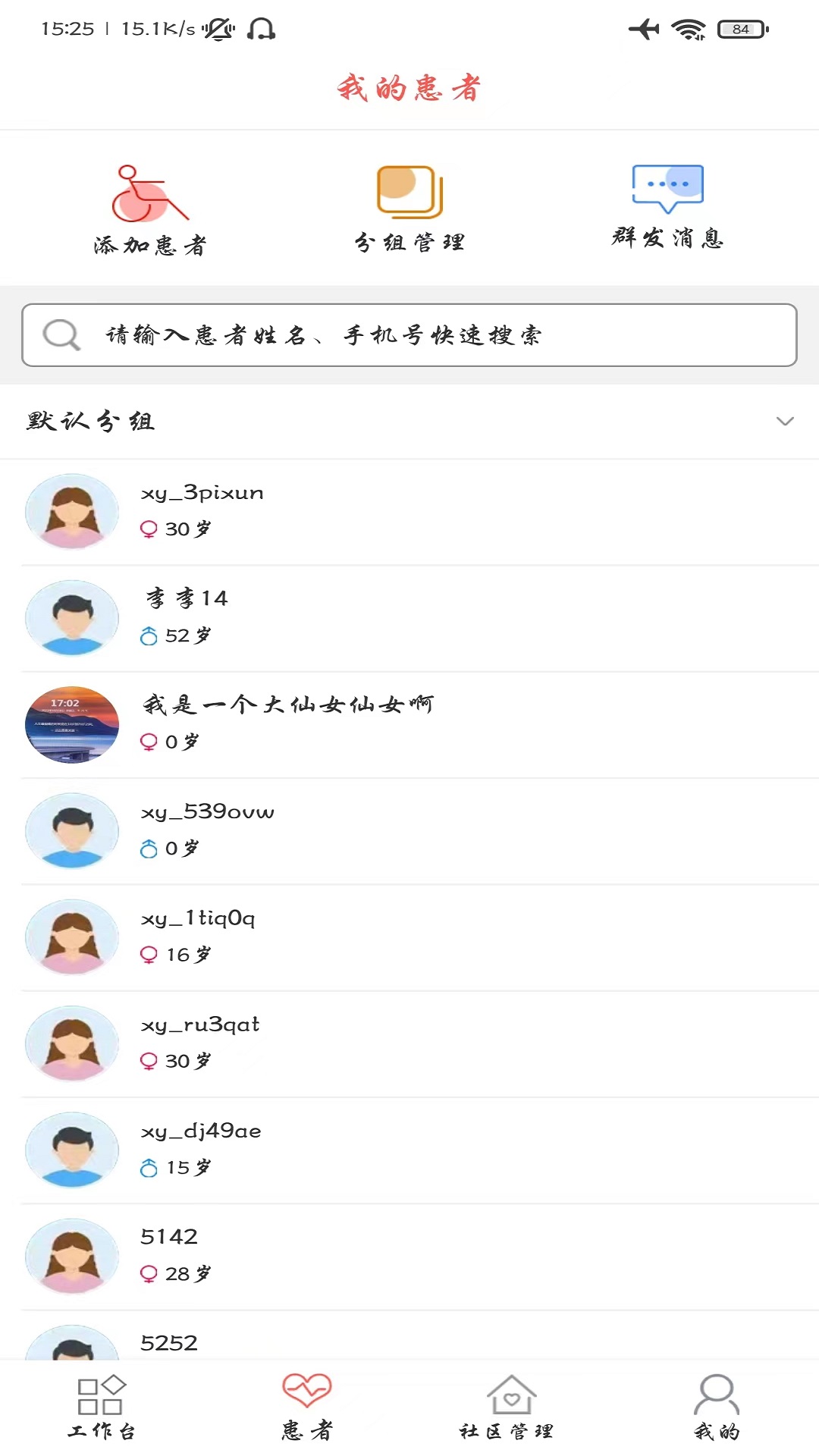 慧健康专业版截图3