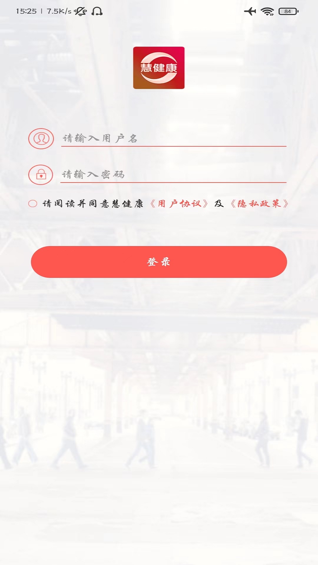 慧健康专业版截图4