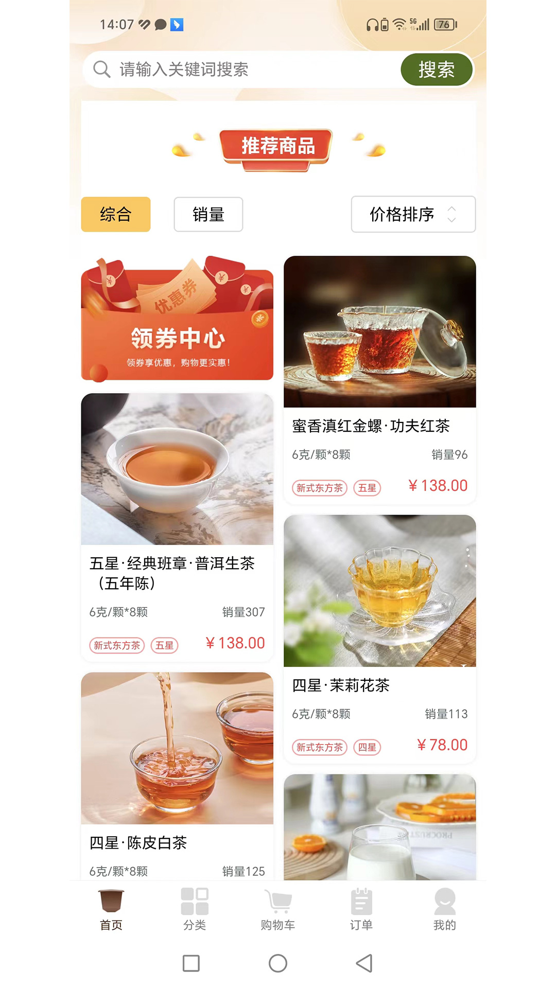 优唯康百饮截图2