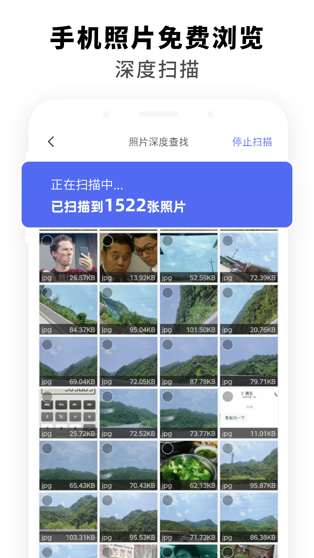 飞速手机数据恢复截图2