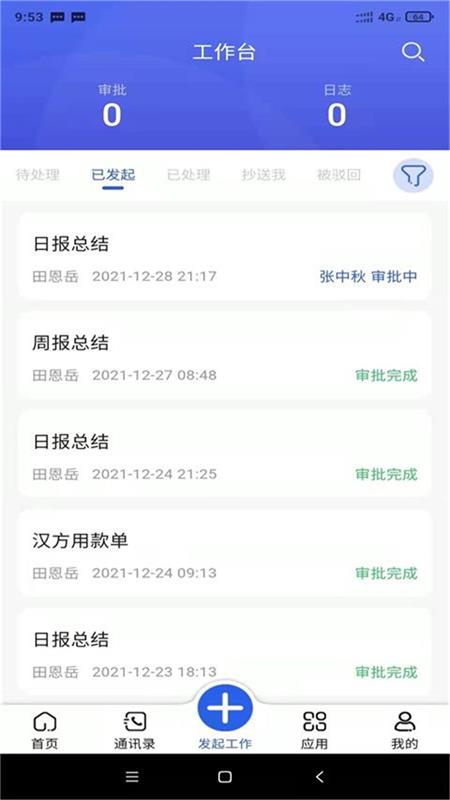 汉方制药信息化系统截图3