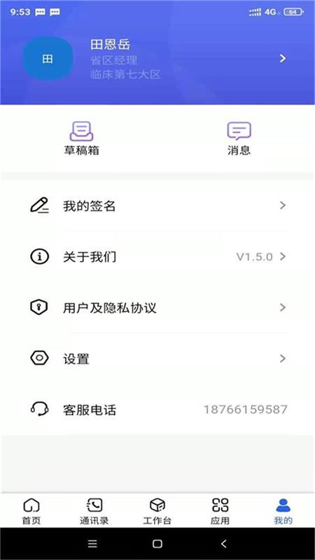 汉方制药信息化系统截图4