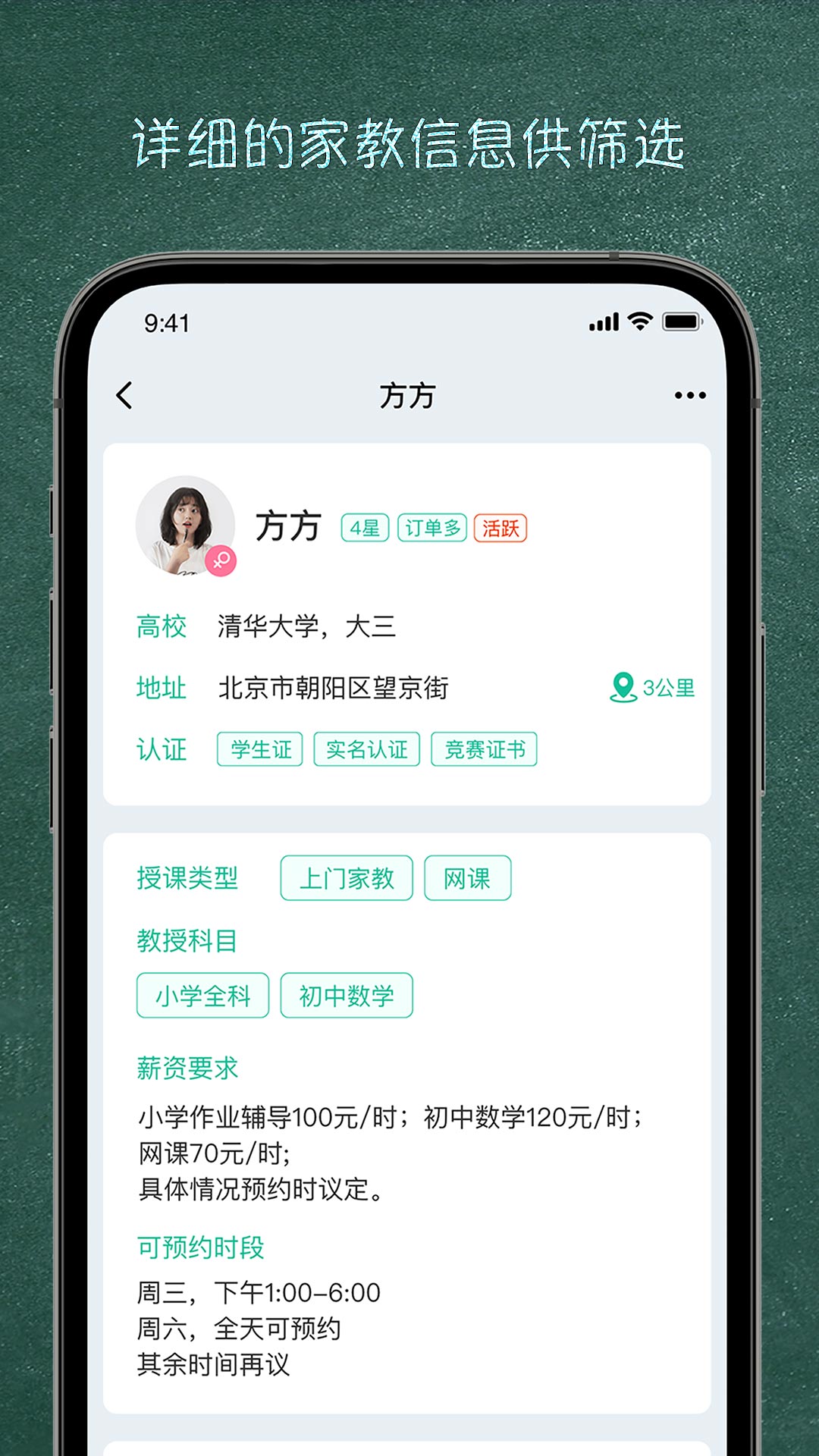 良师家教截图3