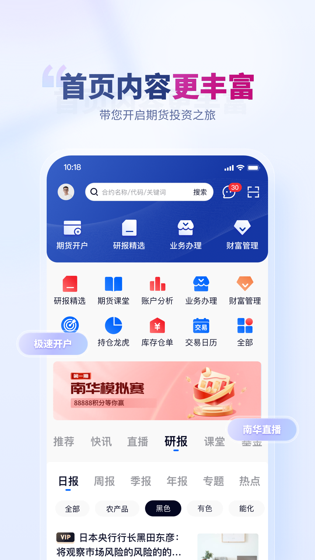 南华期货通截图1