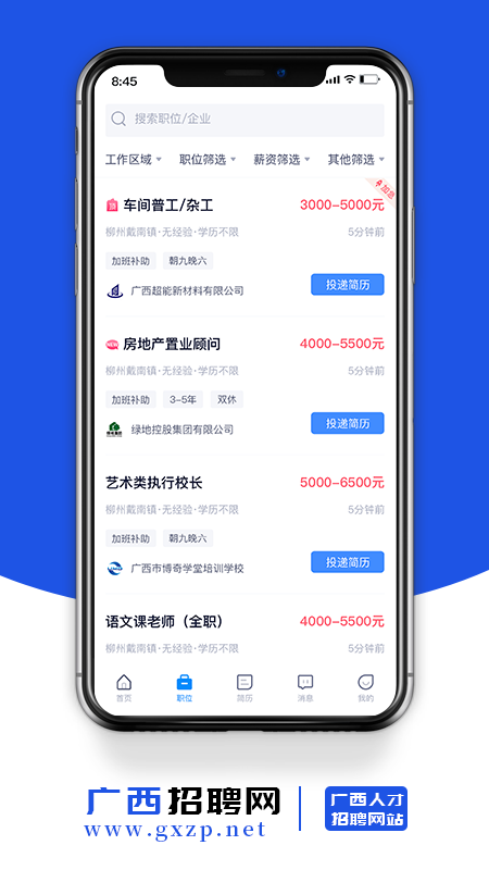 广西招聘网截图3