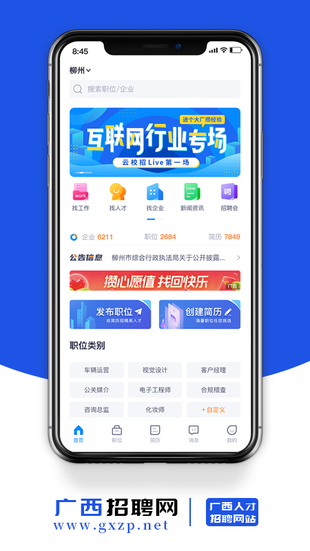 广西招聘网截图2