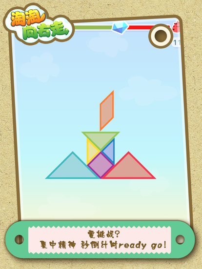 淘淘向右走截图3