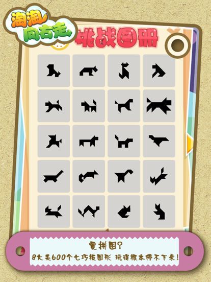 淘淘向右走截图4