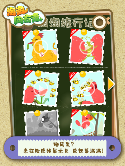 淘淘向右走截图5