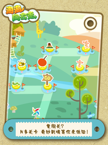 淘淘向右走截图2