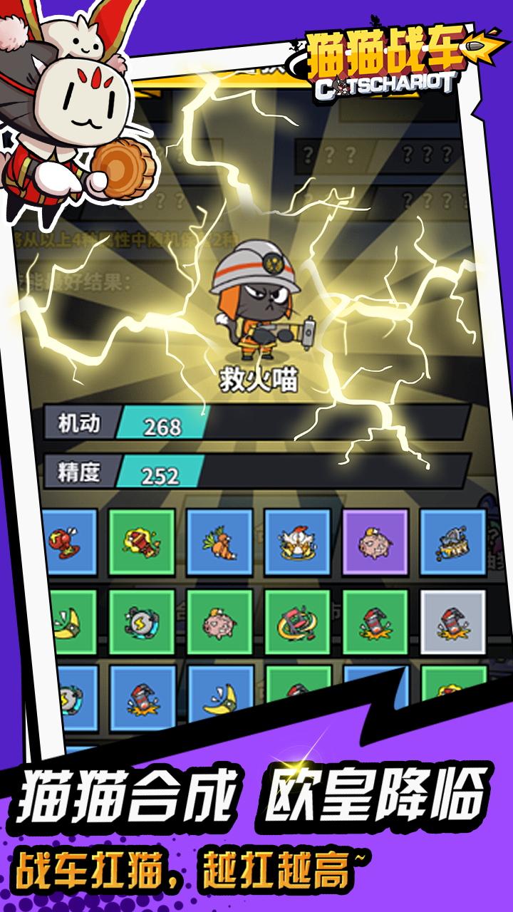 猫猫战车截图6