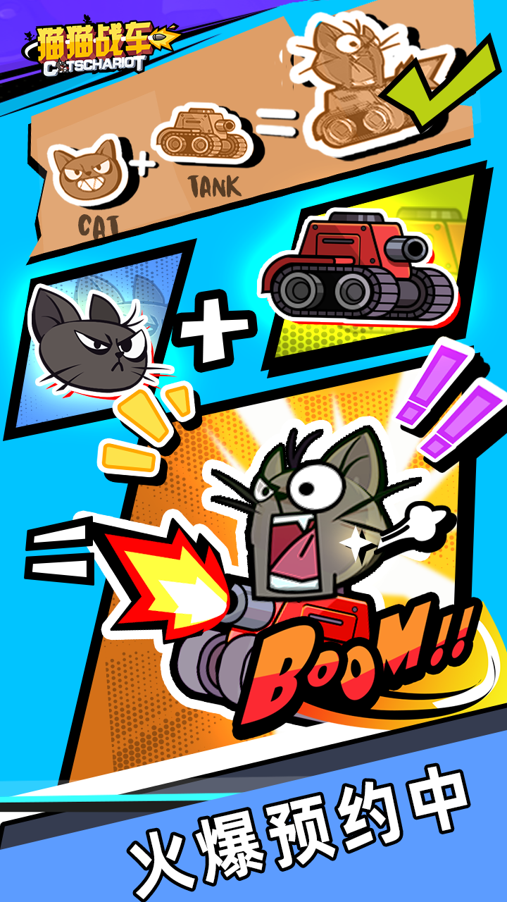 猫猫战车截图1