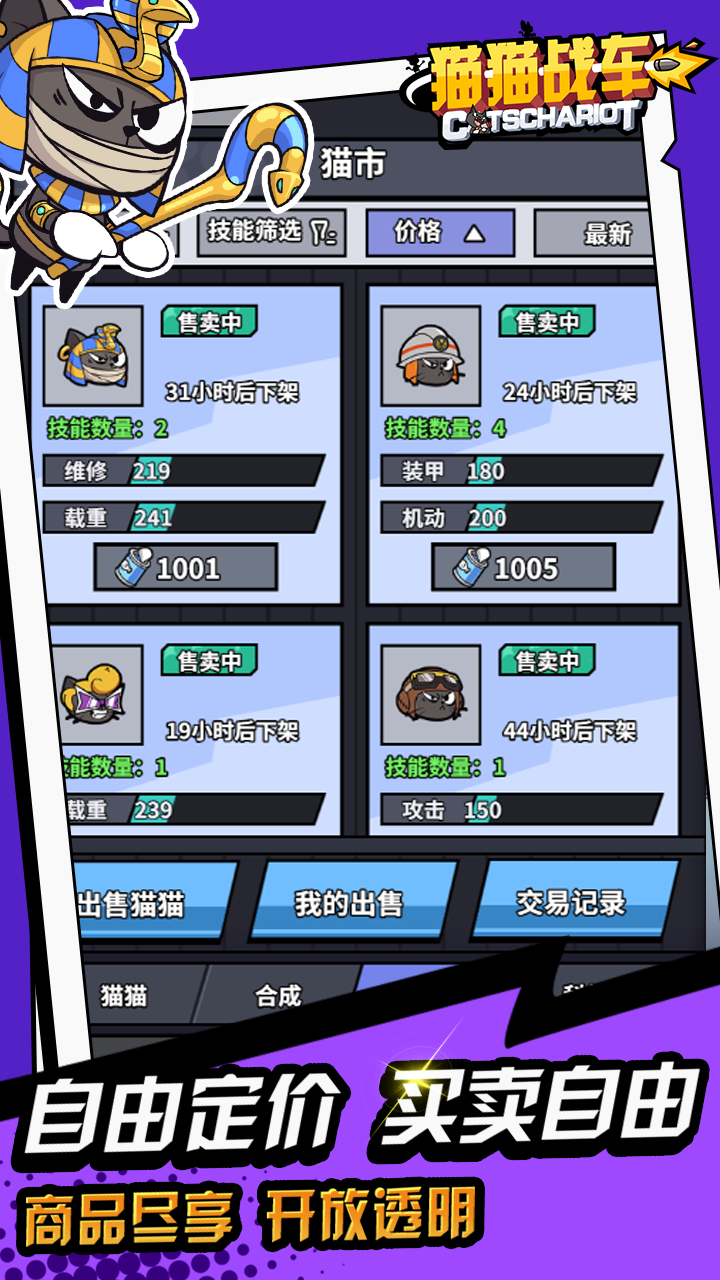 猫猫战车截图7