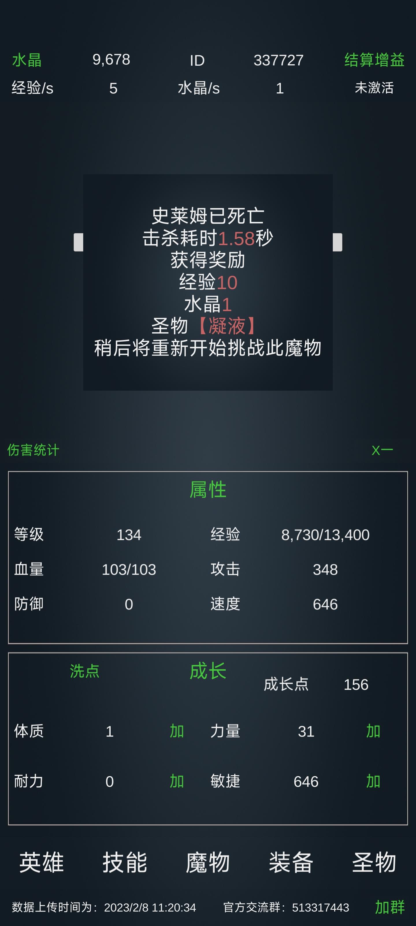 放置打boss截图1