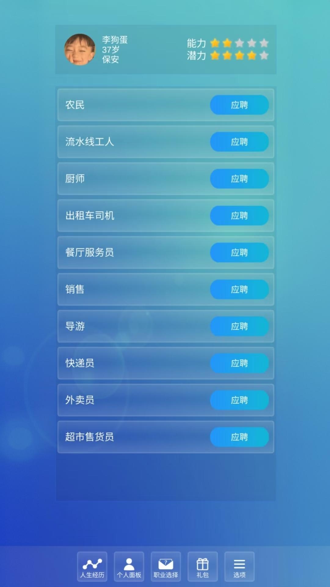 梦幻人生故事截图3