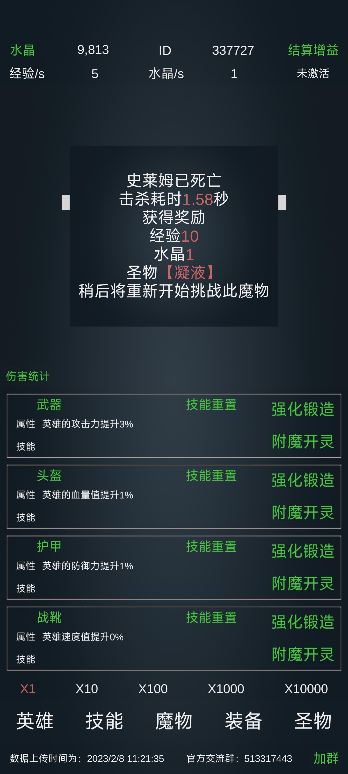 放置打boss截图5