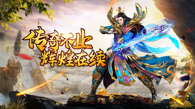 刀刀打金版之地鼠传奇截图1